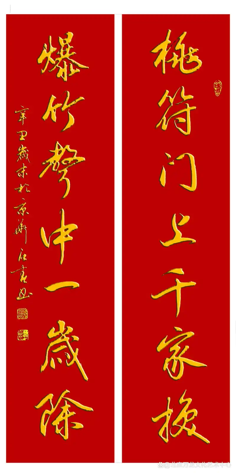 豆万龙:古籍里最经典的十副春联书法欣赏(珍藏版)