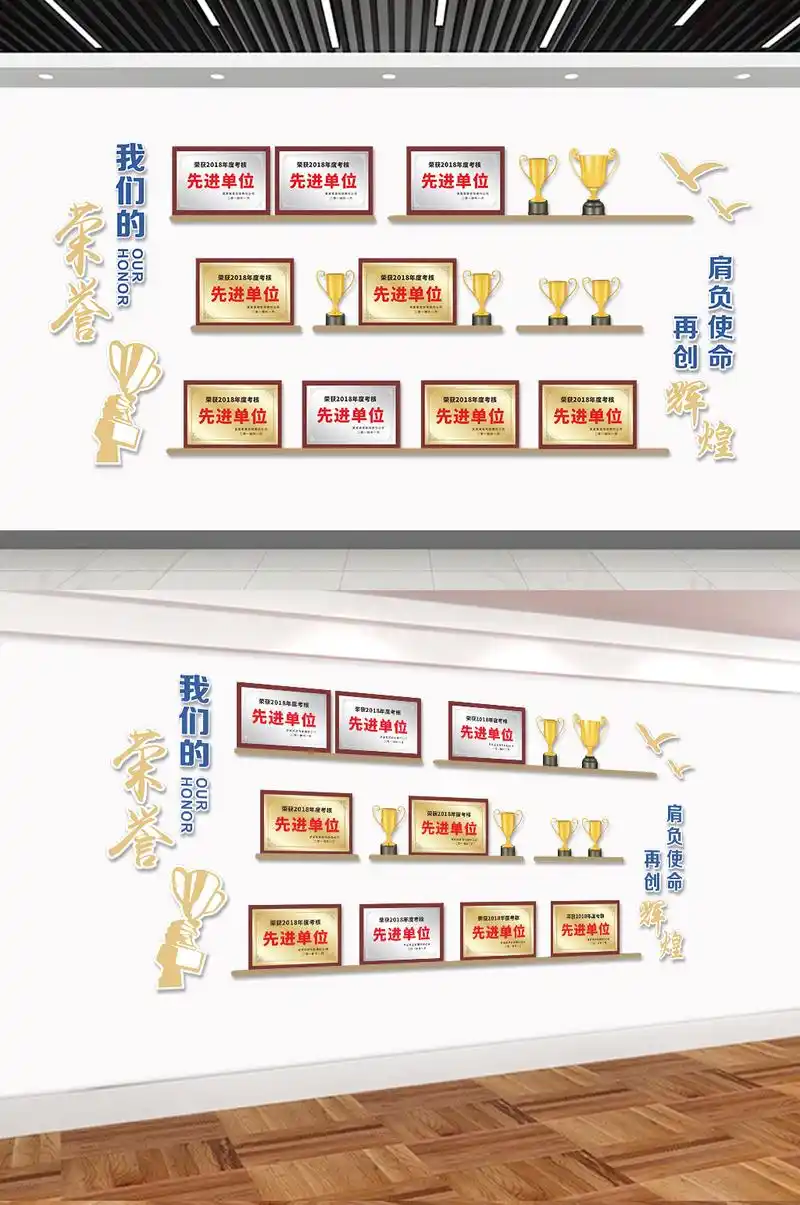 企业文化墙获奖证书奖杯展示荣誉墙标语创意设计