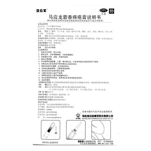 马应龙痔疮膏10克/支 麝香 湿热瘀阻致痔疮 肛裂治大便出血痔疮