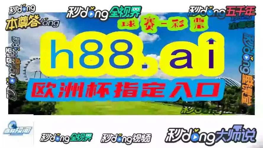 看利解读!澳门今天晚上开什么特马