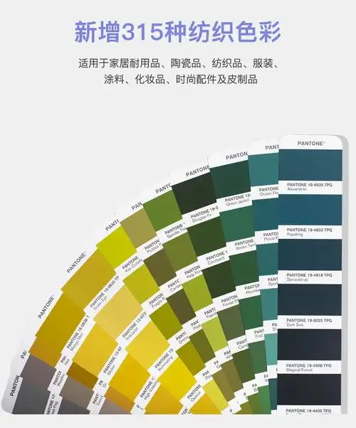 tpg色卡新增色-315色-2020年新版tcx-技术文章-昆山托普泰克电子有限