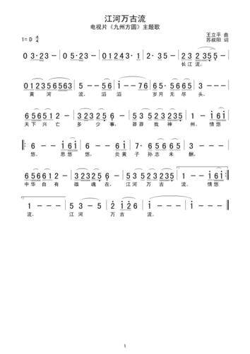 江河万古流 歌谱简谱网