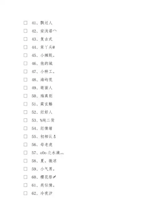 女生三个字高冷网名大全1000个doc