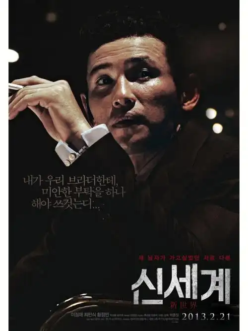 西八被新世界里的黄政民狠狠圈粉了