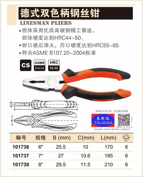 艾威博尔  德式双色柄钢丝钳 101738- 8"