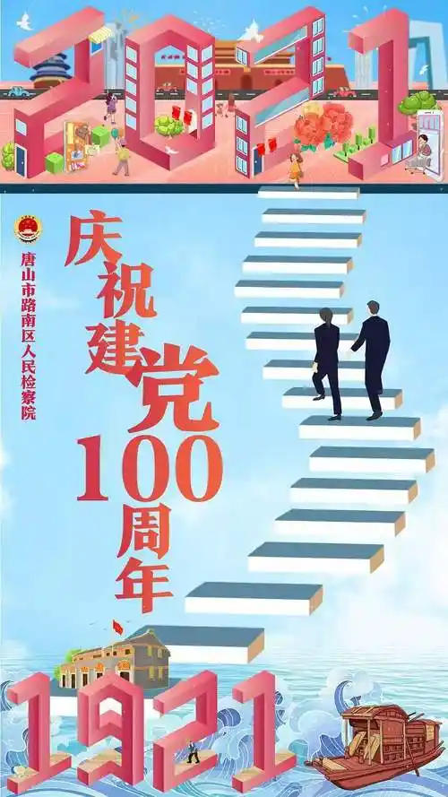 庆祝建党100周年我为党旗添光彩宣传海报大赛获奖作品展播优秀奖