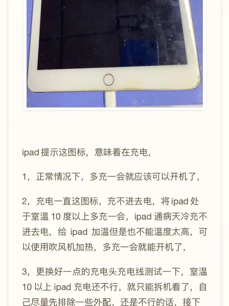 ipad在充电不开机,充不进去电咋回事 ipad提示这图标,意味着在充电, 1