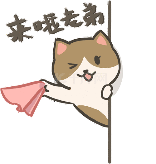 欢迎快来来啦老弟表情包插画