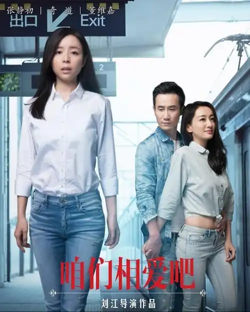 《咱们相爱吧》开播 奇道张静初首度演夫妻