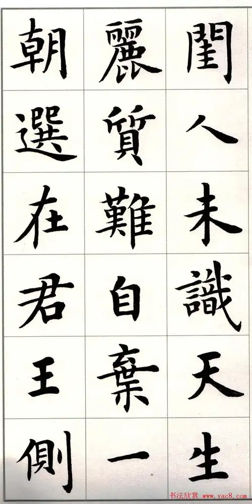 卢中南楷书欣赏白居易长恨歌(3)