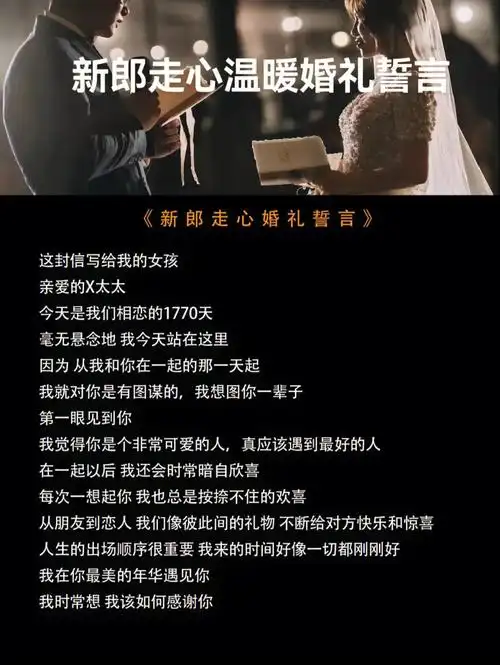 今天就为大家分享一些誓言环节中新郎新娘发言的走心模板,帮你找寻