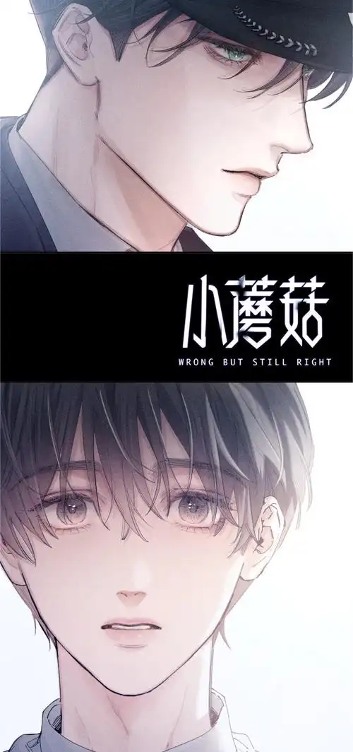 小蘑菇漫画##陆沨##安折