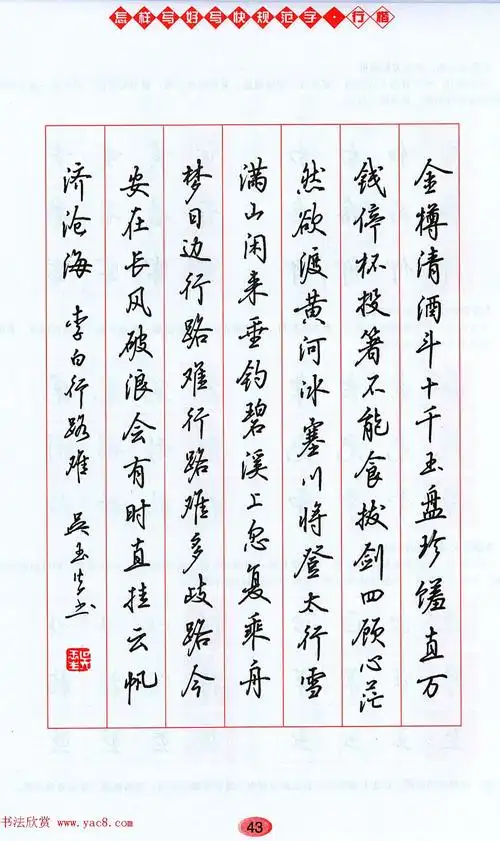 行楷书法字帖《怎样写好写快规范字》 - 第15页 _钢笔字帖_书法欣赏