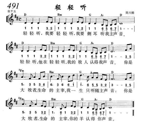 轻轻听 - 歌谱 - 敬拜赞美 - 赞美诗网