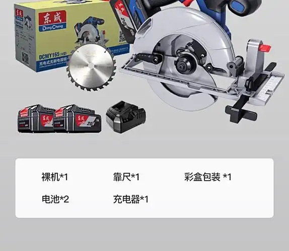 dcmy165充电电圆锯无刷20v切割机木工锯圆盘锯手提锯锂电电锯电动工具