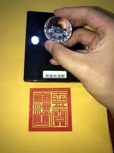 灵宝大法司印 道家印章 九叠篆单面印 道家法印道教文创用品印章