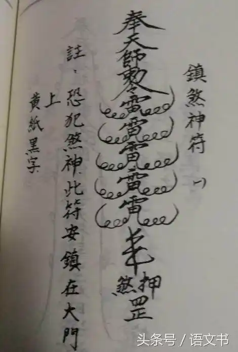 道教|语文书唐人街探案2镇押灵魂的符,竟然拿出做这件事!