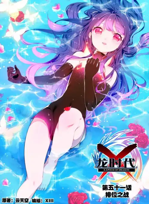 神漫第82期x龙时代