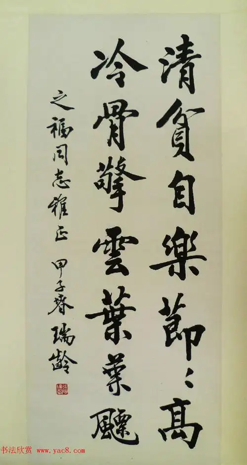 当代著名书法家张瑞龄楷书作品选刊