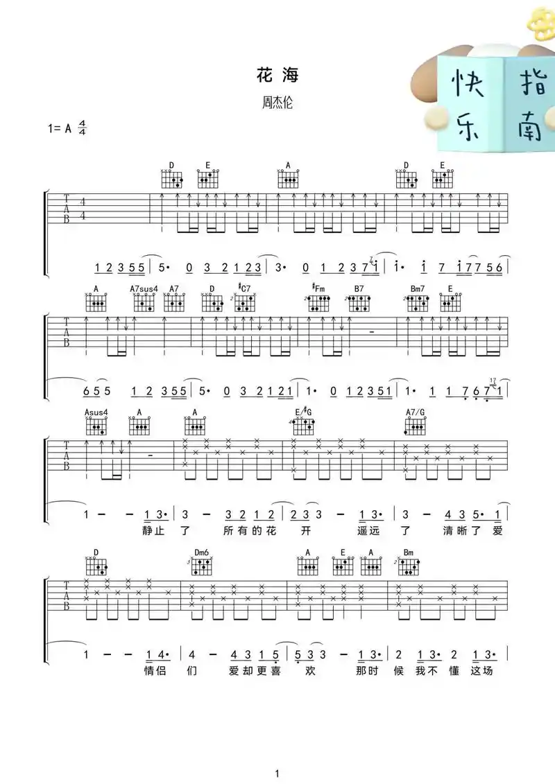 花海吉他谱周杰伦吉他弹唱简单谱