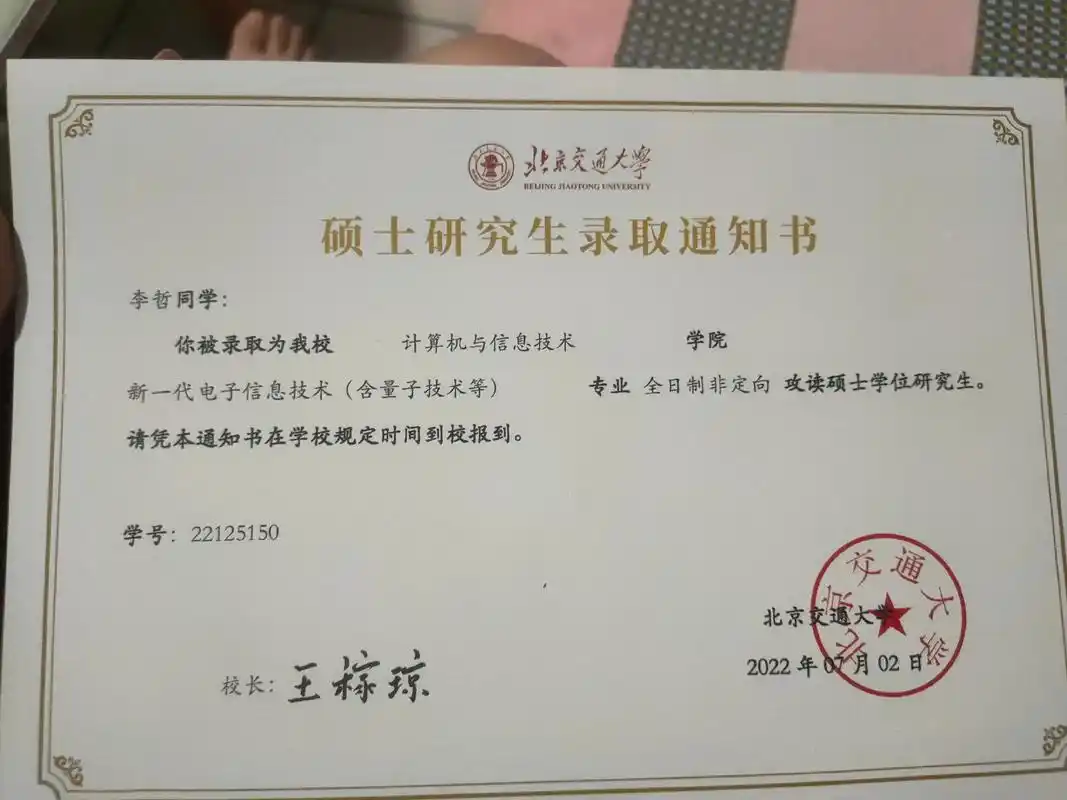 儿子的硕士研究生录取通知书到啦!