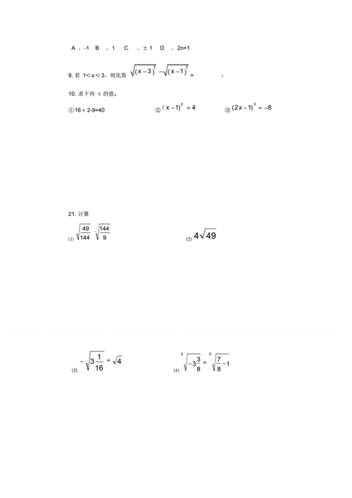 实数平方根立方根pdf6页