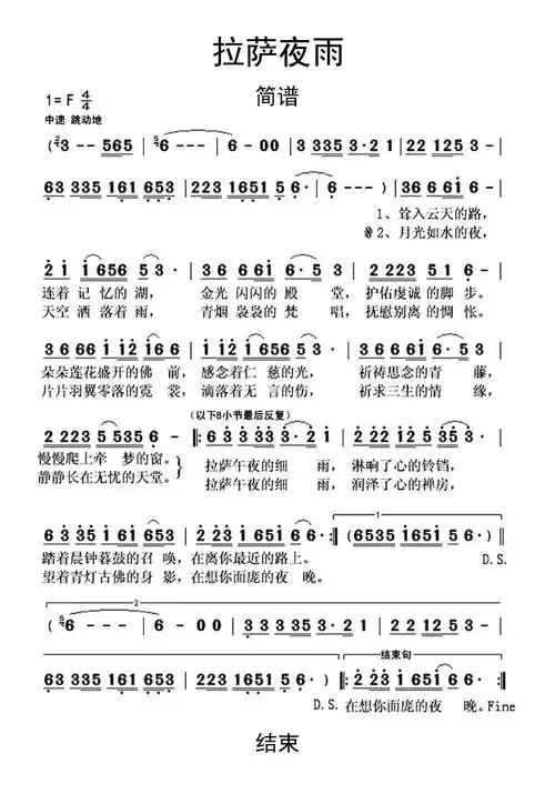 拉萨夜雨简谱-虫虫乐谱