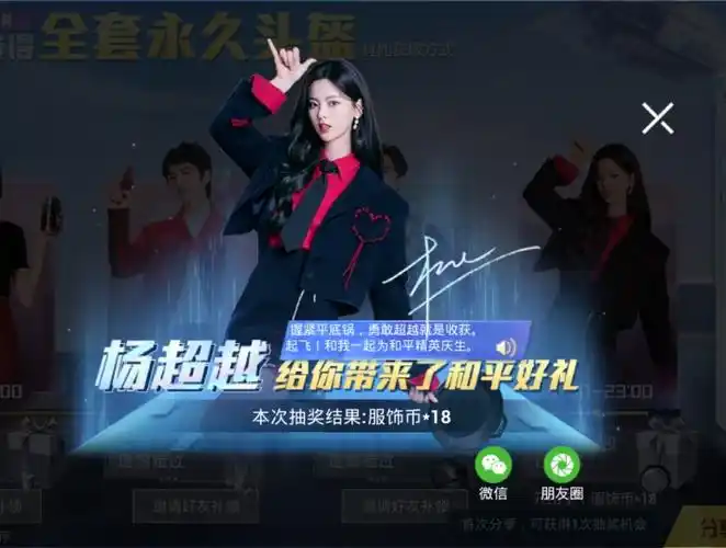 杨超越空投领到了和平精英代言人