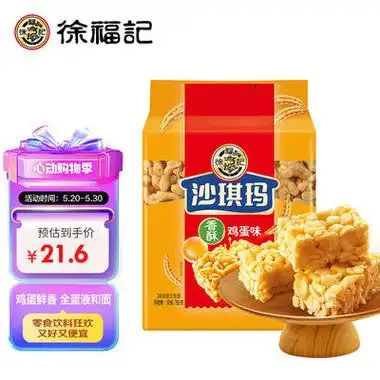 徐福记 沙琪玛 香酥鸡蛋味 768g