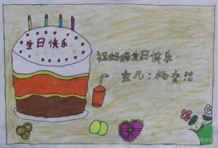 祝妈妈生日快乐 贺卡 杨奕洁设计