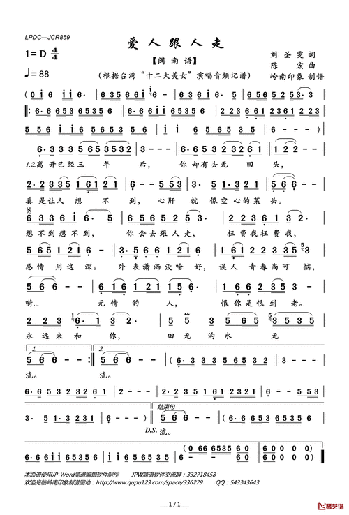 爱人跟人走简谱(歌词)-台湾"十二大美女"演唱-岭南印象曲谱1