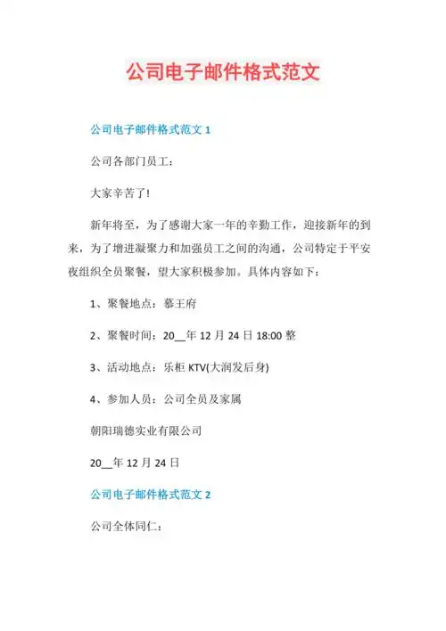 公司电子邮件格式范文