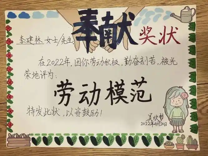 我们评选出了13位"劳动之星",并献上了同学们亲手做的劳模奖状