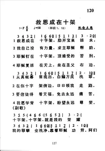 120救恩成在十架