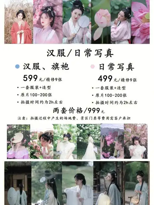 欢迎礼貌问价!399一组|约拍价格表在最后