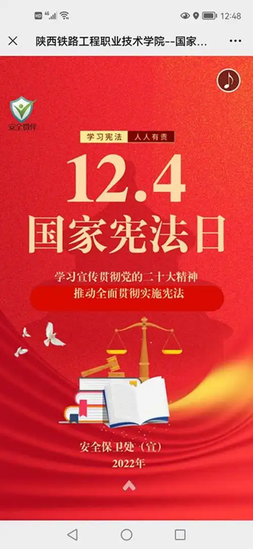 陕铁院积极开展第五个国家"宪法宣传周"系列宣传教育活动