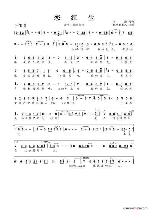 恋红尘简谱1