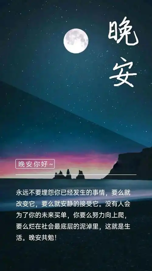 睡前朋友圈简短美句点赞很高的晚安说说