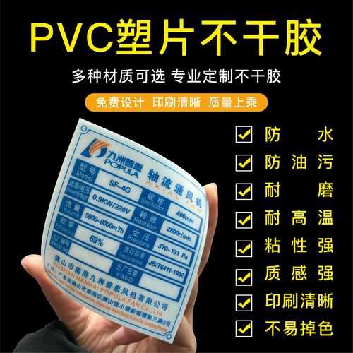 磨砂塑片pvc不干胶定制二维码扫码标签桌贴警示标硬片pvc贴纸定做