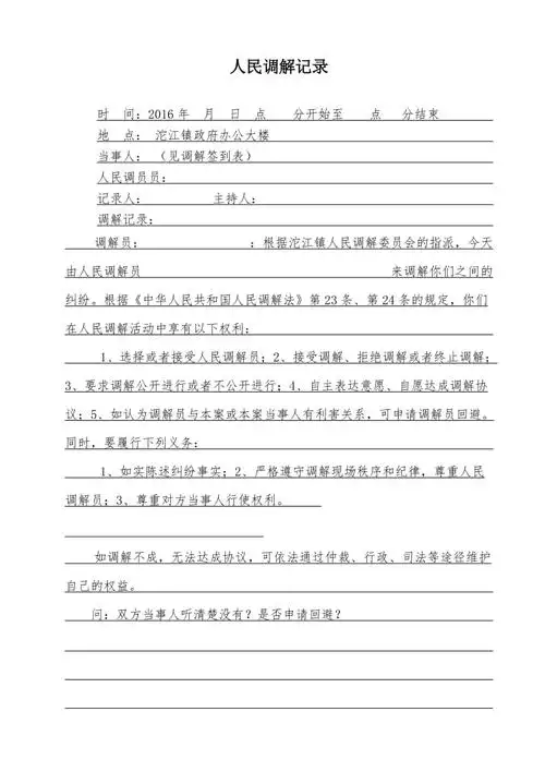 人民调解记录范本doc