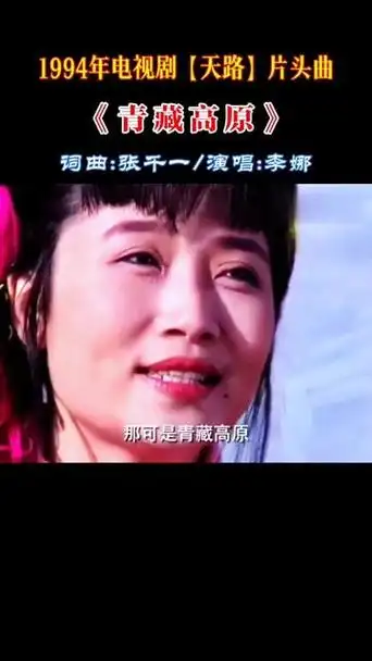 李娜原唱《青藏高原》,堪称中国乐坛的神歌,真正达到了"天人合一"的