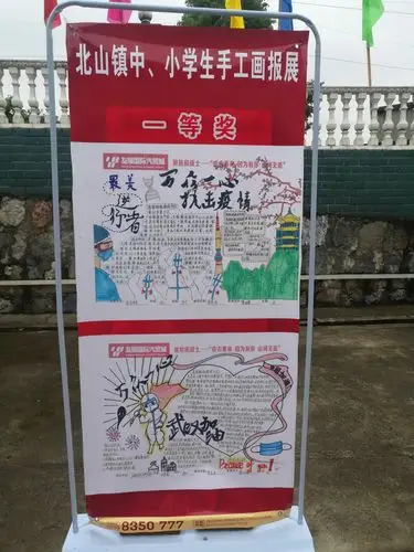 县北山镇中心学校举行抗击疫情手工画报评选活动颁奖仪式暨优秀作品展