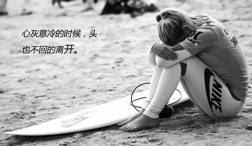 准备放弃一个人的悲伤无力