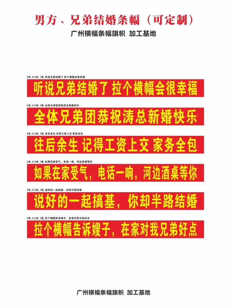 男方,兄弟结婚横幅条幅文案标语大全.男方,兄弟结婚横幅条幅文