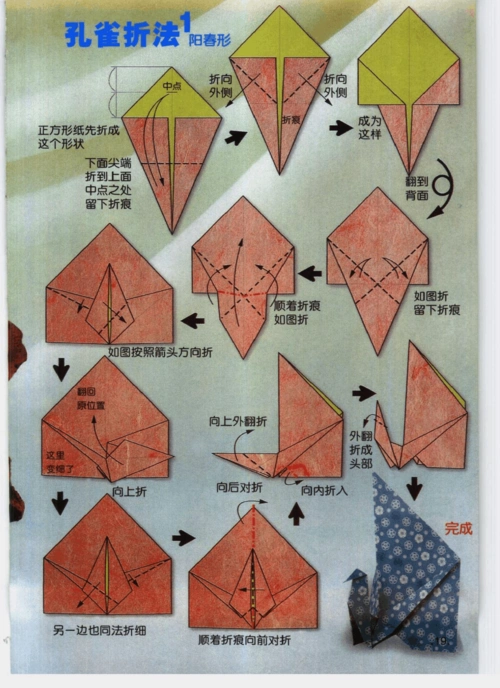 孔雀的四种折法