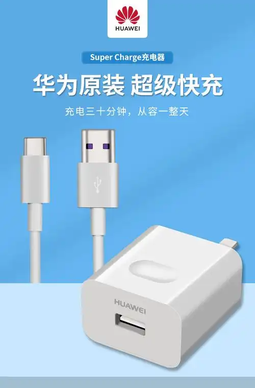 适用华为充电器40w快充nova5闪充p30pro充电头mate20插头6se740w快充