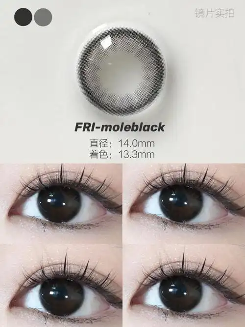黑色美瞳纯欲自然日常实用型