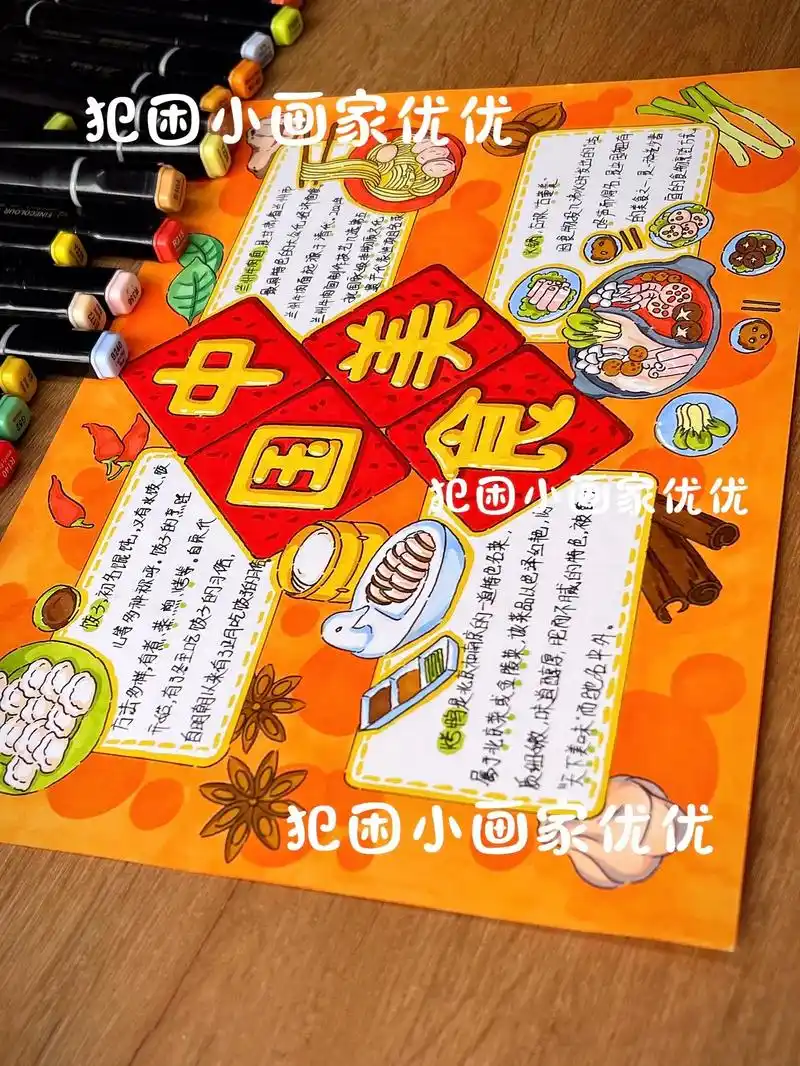 【中国美食手抄报】9615线稿标题9315改.