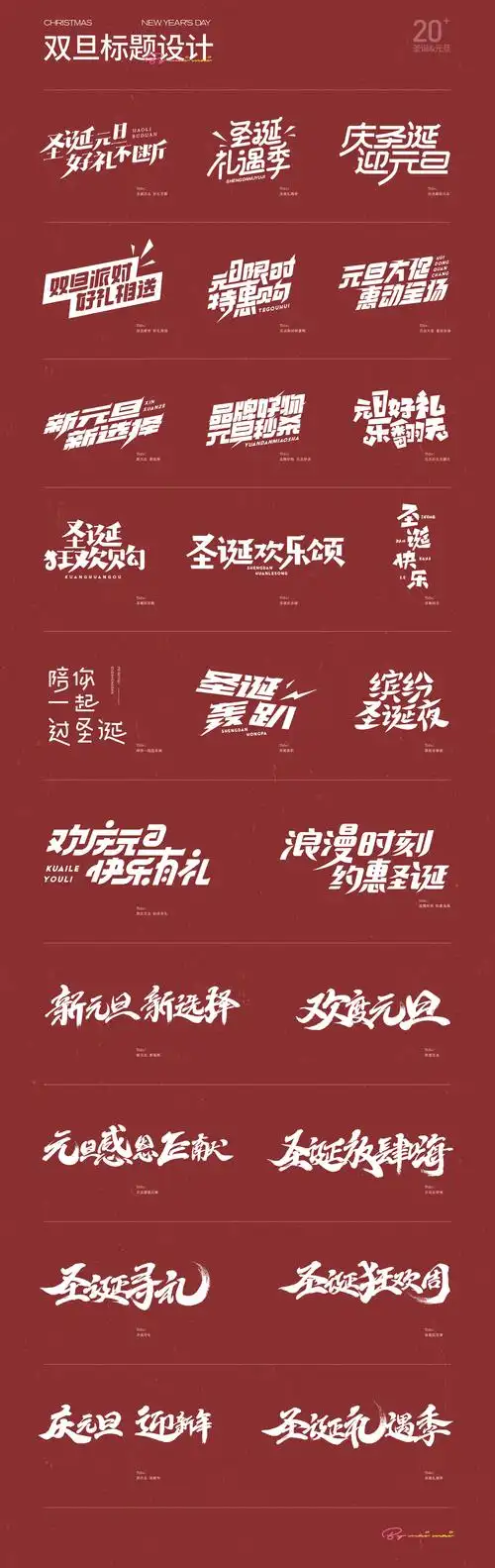 双旦免费标题字体