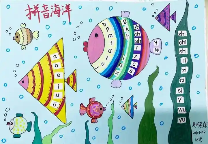 完成拼音字母分类创意画.